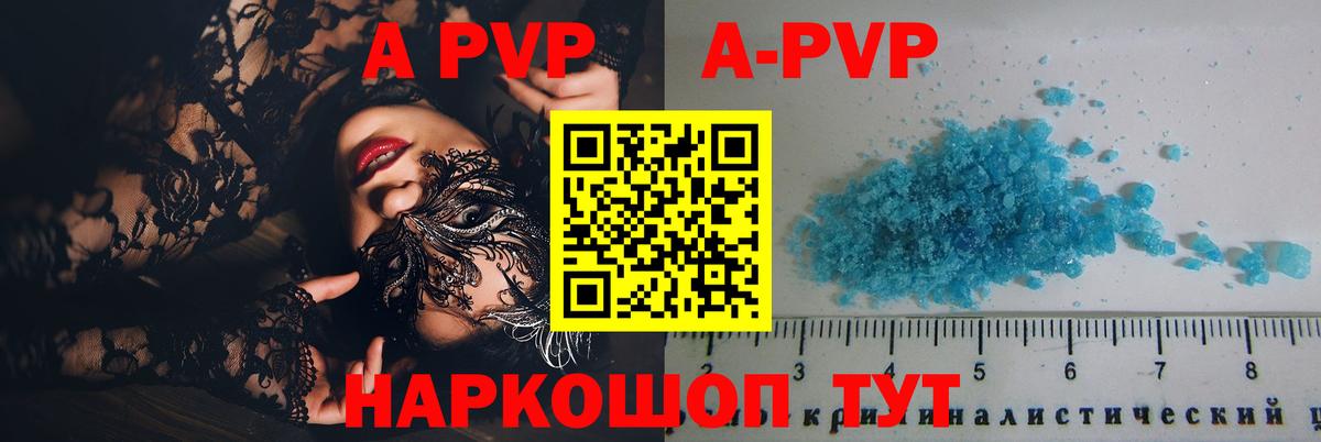 Альфа ПВП кристаллы  A-PVP СК  Вход с VPN  Нарьян-Мар  Альфа ПВП  A PVP СК КРИС 