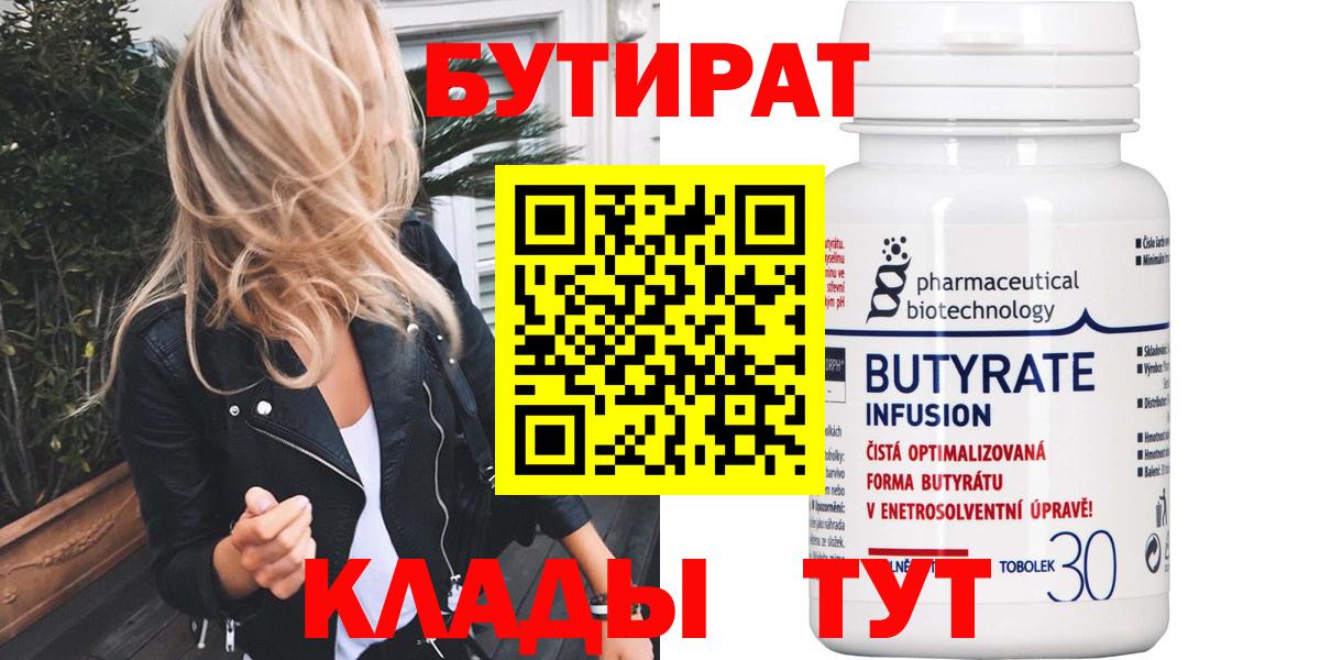 БУТИРАТ буратино  Вход с VPN  Нарьян-Мар 