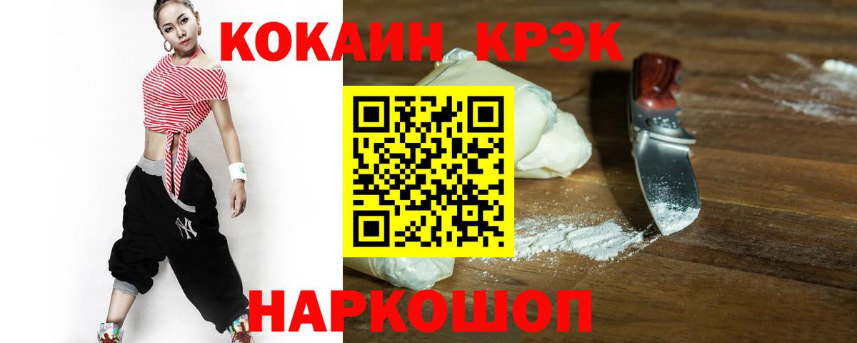 сколько стоит  Вход с VPN  Cocaine  КОКАИН 99%  Нарьян-Мар  Cocaine Columbia 
