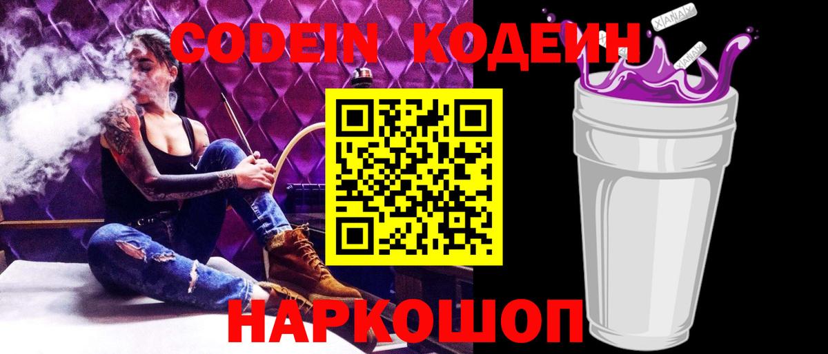 Нарьян-Мар  Кодеин напиток Lean (лин)  Вход с VPN 